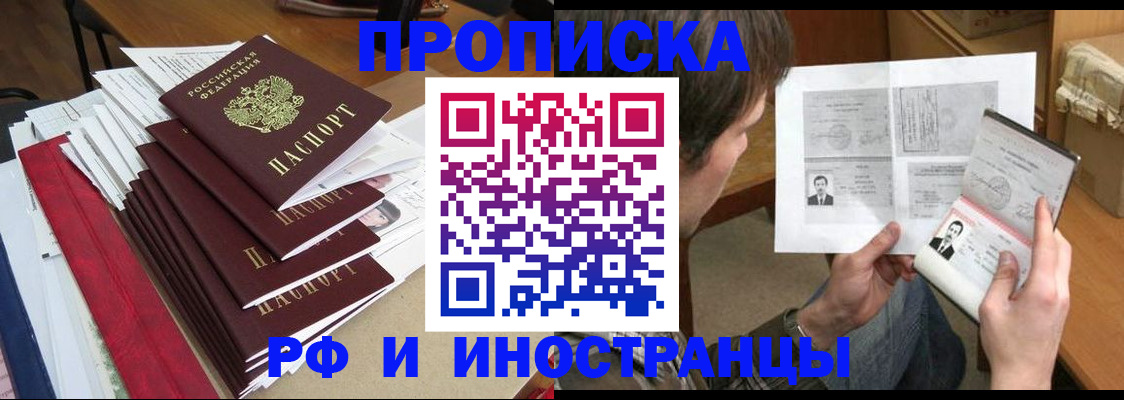 временная прописка в Исилькуле